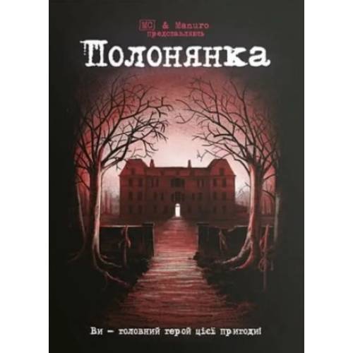 Комікс-квест Полонянка Комікс-квест Полонянка