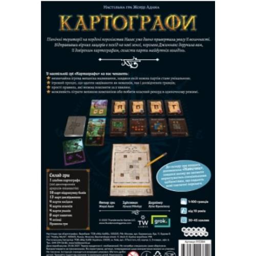 Картографы (Cartographers: A Roll Player Tale)