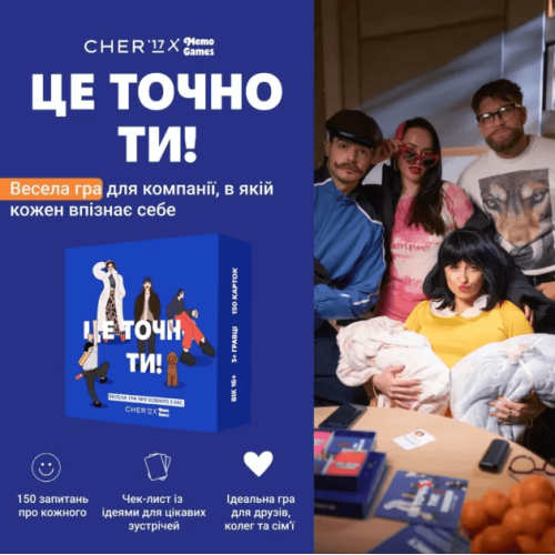 Це точно ти