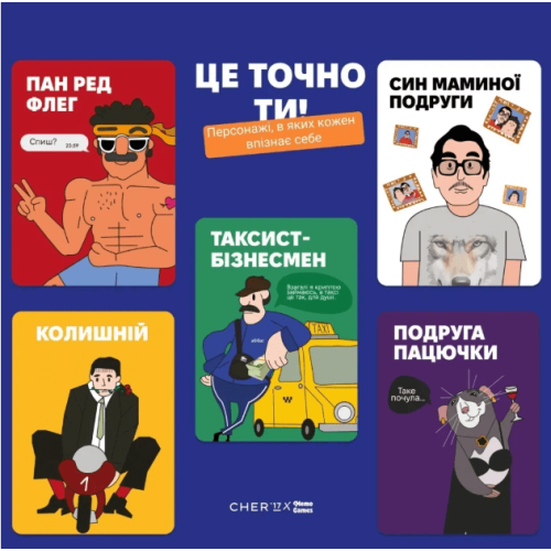 Це точно ти
