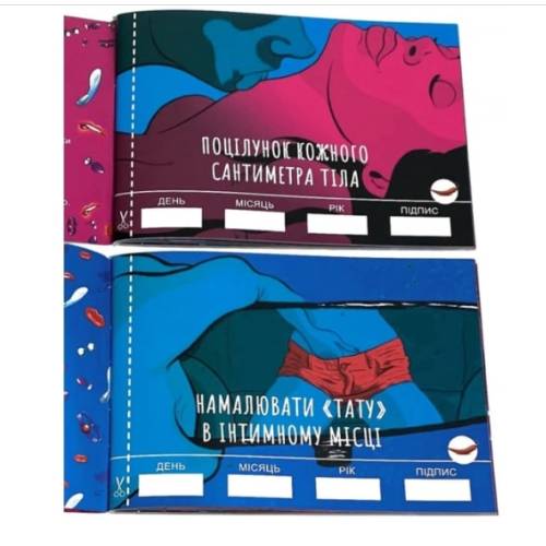 Чекова книжка Секс бажань