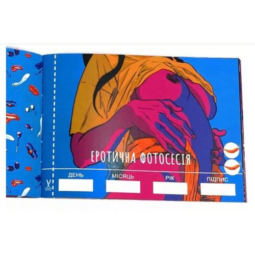 Чекова книжка Секс бажань