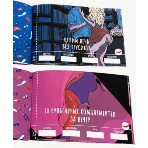 Чекова книжка Секс бажань