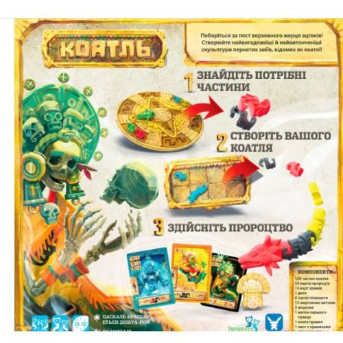 Коатль (Coatl) UA  УЦЕНКА