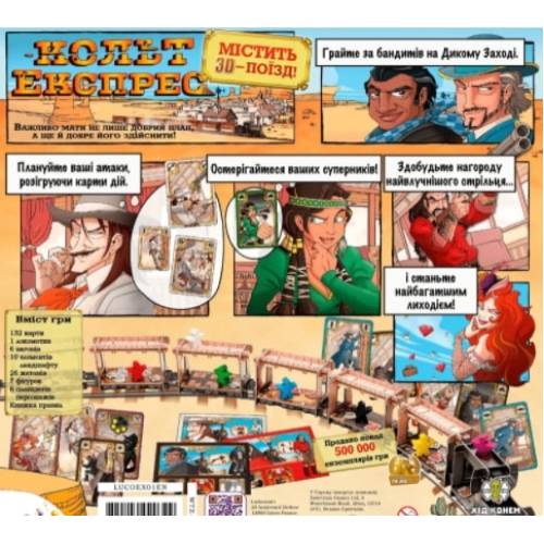 Кольт Экспресс (Colt Express) UA  УЦЕНКА