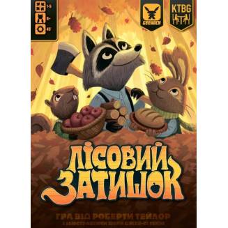 Лесной уют (Creature Comforts) UA