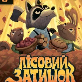 Лісовий затишок (Creature Comforts) UA 