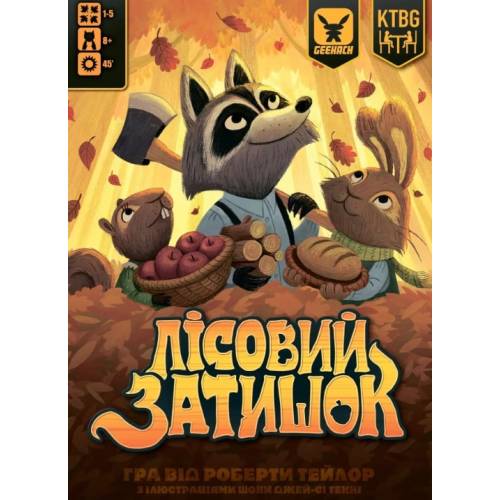 Лісовий затишок (Creature Comforts) UA 