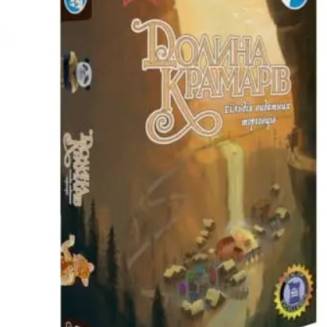 Долина крамарів (Dale of Merchants)  UA