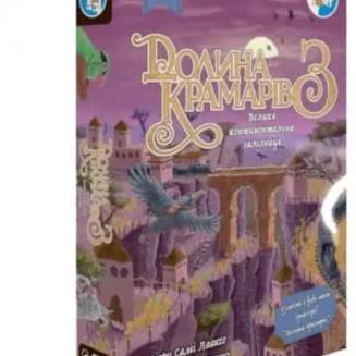 Долина лавочников 3 (Dale of Merchants 3) UA 