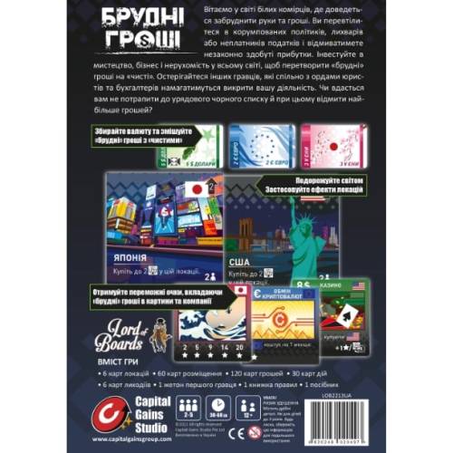 Брудні Гроші (Dirty Money: The Money Laundering Game) UA
