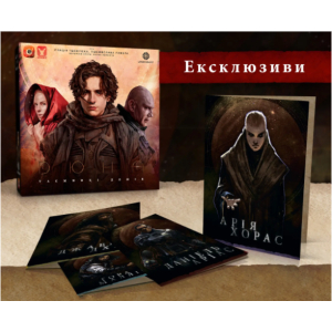 Дюна. Таємниці Домів - Ексклюзивні бонуси UA