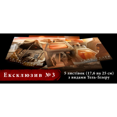 Дюна. Таємниці Домів - Ексклюзивні бонуси UA Дюна. Таємниці Домів - Ексклюзивні бонуси UA