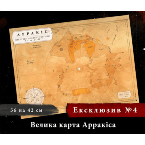 Дюна. Таємниці Домів - Ексклюзивні бонуси UA Дюна. Таємниці Домів - Ексклюзивні бонуси UA