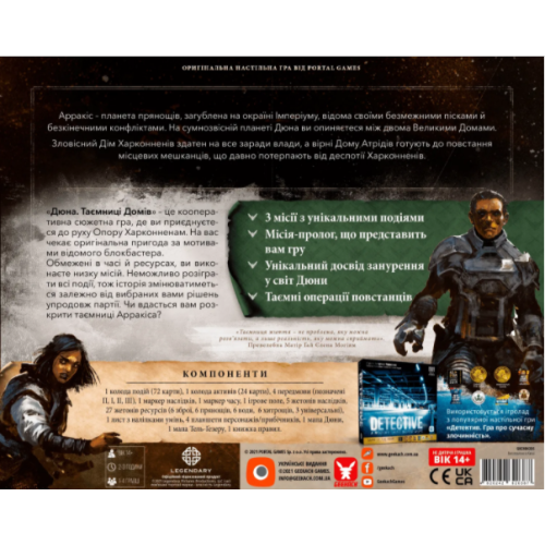 Дюна. Таємниці Домів (Dune: House Secrets) UA