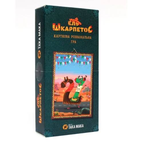 Ель Шкарпетос Ель Шкарпетос