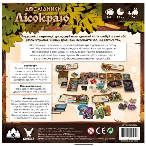 Исследователи Лесокрая (Explorers of the Woodlands)