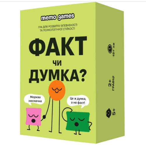 Факт чи думка?