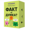 Факт чи думка?