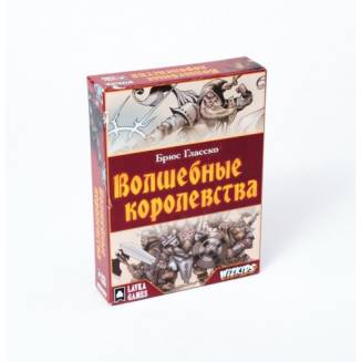 Волшебные королевства (Fantasy Realms) RU