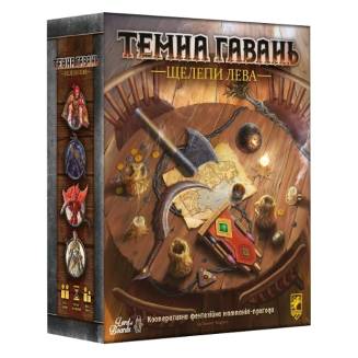 Темна Гавань. Щелепи Лева (Gloomhaven Jaws of the Lion)