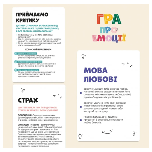 Гра про емоції Игра об эмоциях