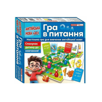 Гра в питання. Англійська мова