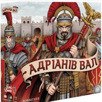 Адрианов Вал (Hadrian's Wall) UA