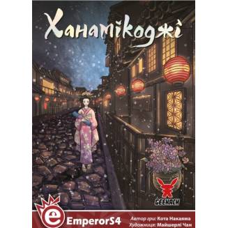Ханамикоджи UA (Hanamikoji)