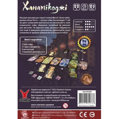 Ханамикоджи UA (Hanamikoji)