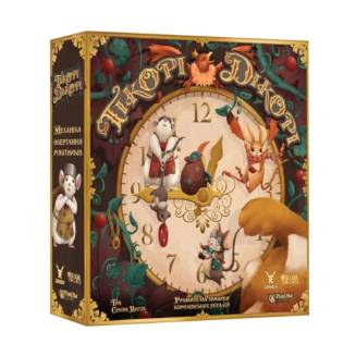 Гікорі Дікорі (Hickory Dickory)