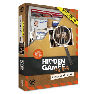 Таємничі історії: справа 1 (Hidden Games: Ідеальний план )