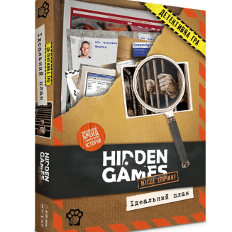 Таємничі історії: справа 1 (Hidden Games: Ідеальний план )