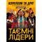 Тайные лидеры. Королевы и друг UA (Hidden Leaders. Queens and Friend)