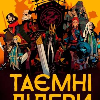 Тайные лидеры UA (Hidden Leaders)