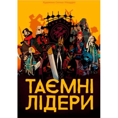 Тайные лидеры UA (Hidden Leaders)