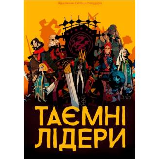 Таємні лідери UA (Hidden Leaders)