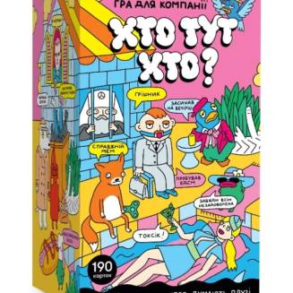 Кто тут Кто?