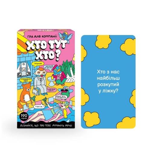 Кто тут Кто?