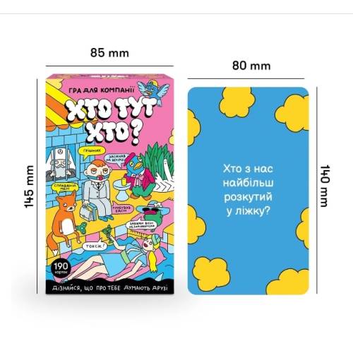 Кто тут Кто?
