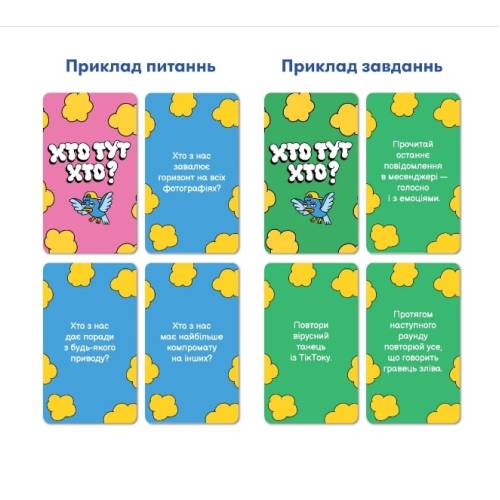 Кто тут Кто?