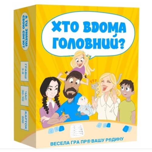Кто дома главный? UA