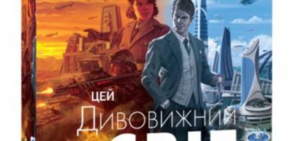 Дивовижні дня починаються