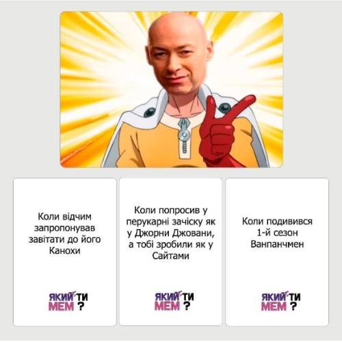 Який ти МЕМ? Аніме колекція Який ти МЕМ? Аніме колекція