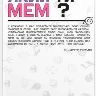 Який ти МЕМ? Аніме колекція