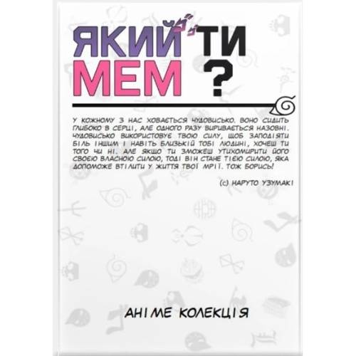 Какой ты МЕМ? Аниме коллекция UA