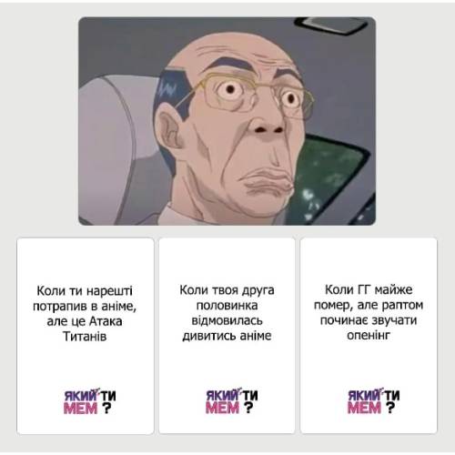 Какой ты МЕМ? Аниме коллекция UA