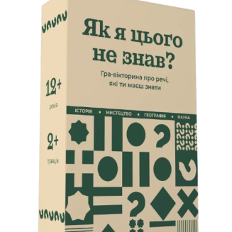 Як я цього не знав? Classic Edition UA