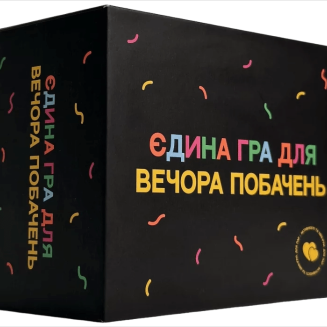 Єдина гра для вечора побачень UA