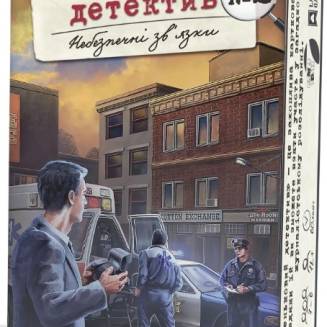 Кишеньковий детектив. Небезпечні зв'язки. Справа 2